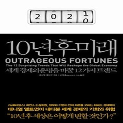 10년 후 미래