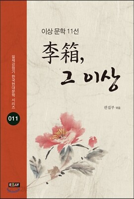 李箱, 그 이상