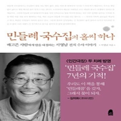 민들레 국수집의 홀씨 하나