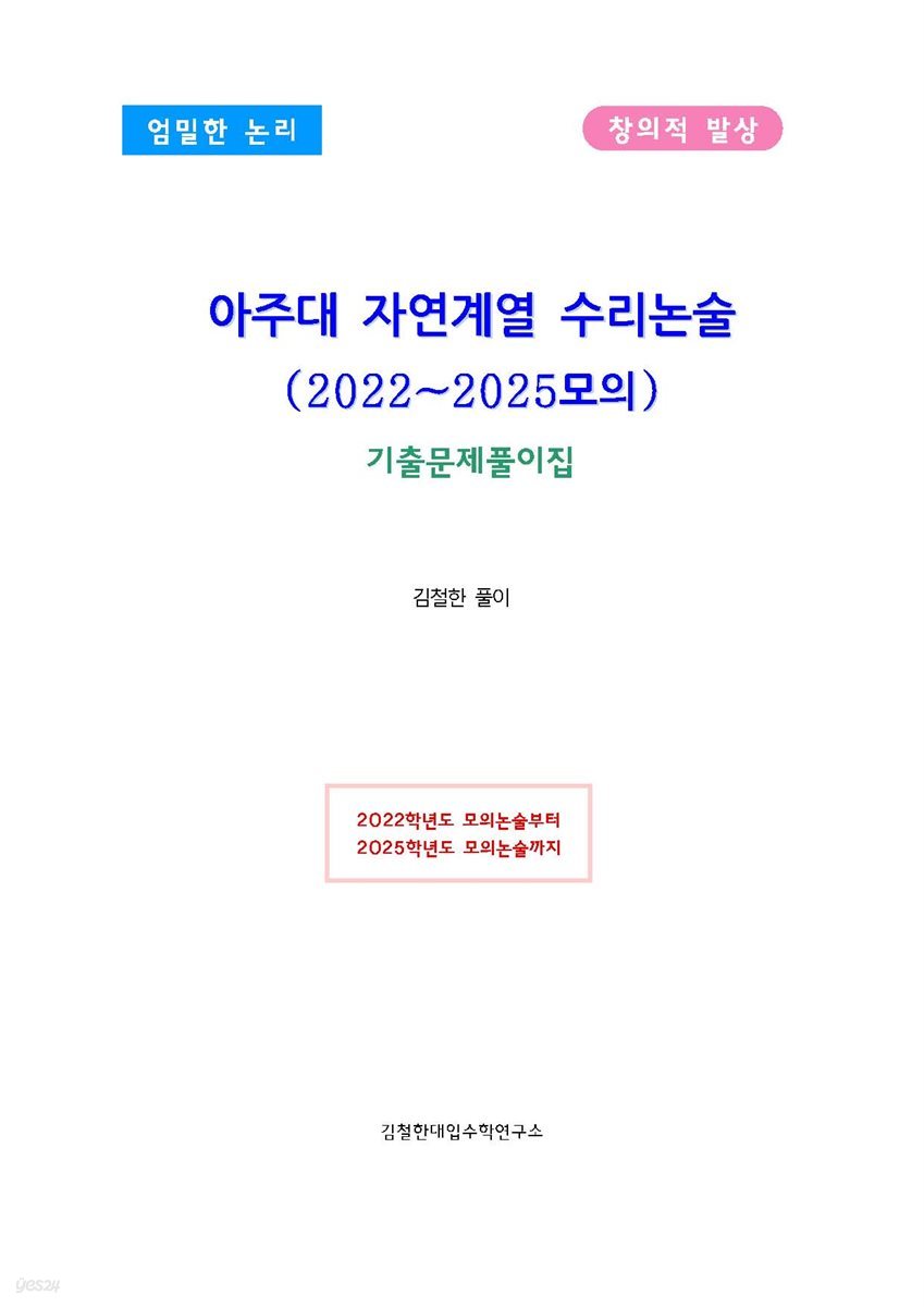 아주대 자연계열 수리논술 (2022~2025모의)