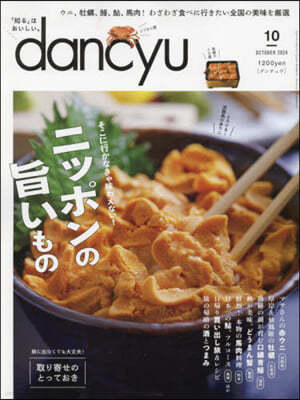 dancyu(嫦) 2024Ҵ10