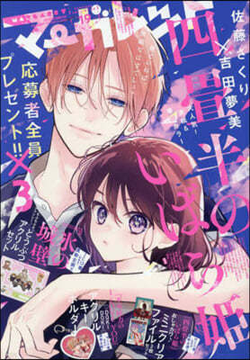 マ-ガレット 2024年9月20日號