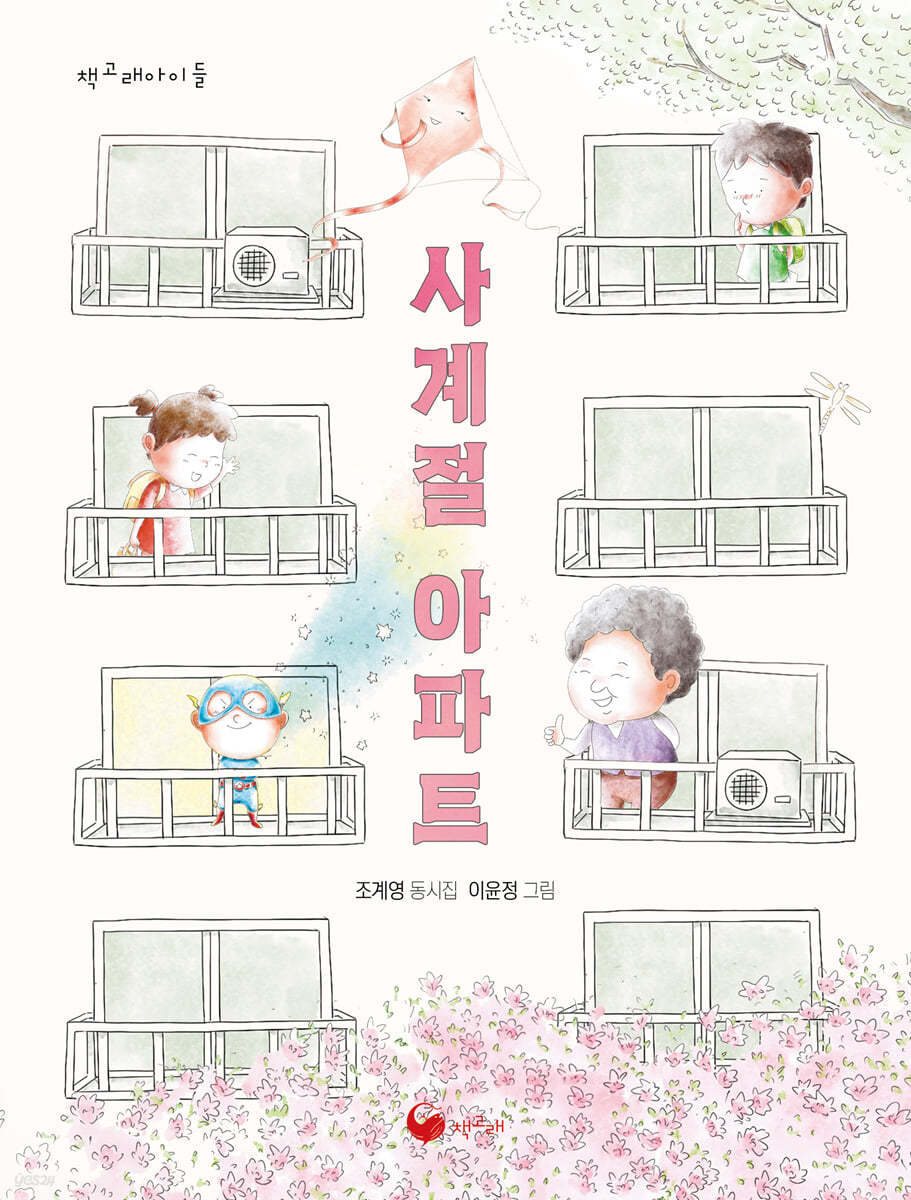 사계절 아파트
