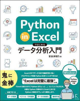 Python in ExcelǪϪ-ڦ  