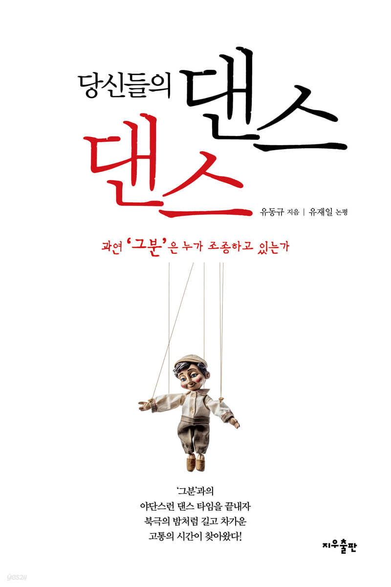 당신들의 댄스 댄스