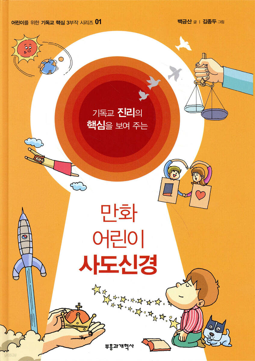만화 어린이 사도신경