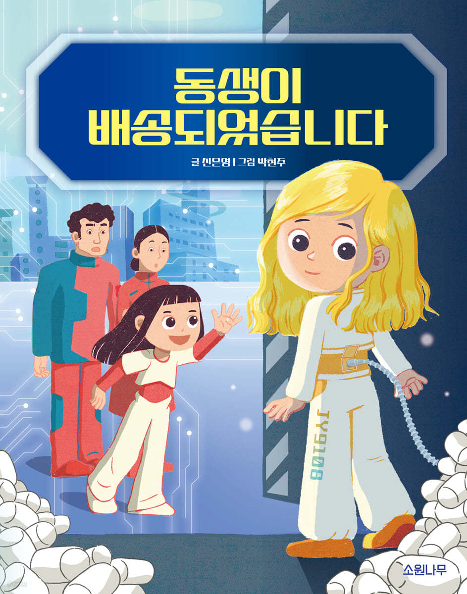 동생이 배송되었습니다