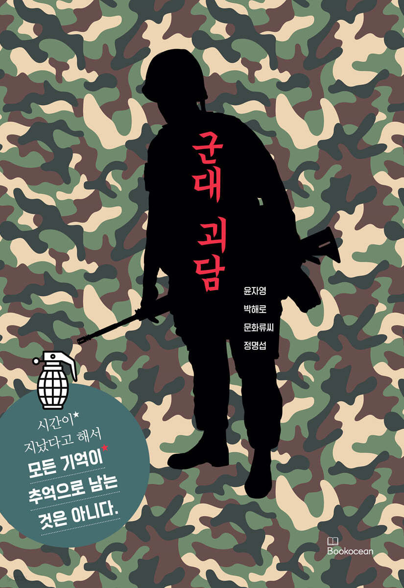 군대 괴담
