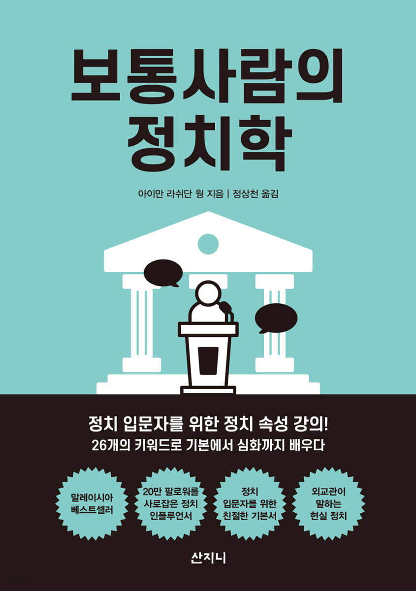 보통사람의 정치학