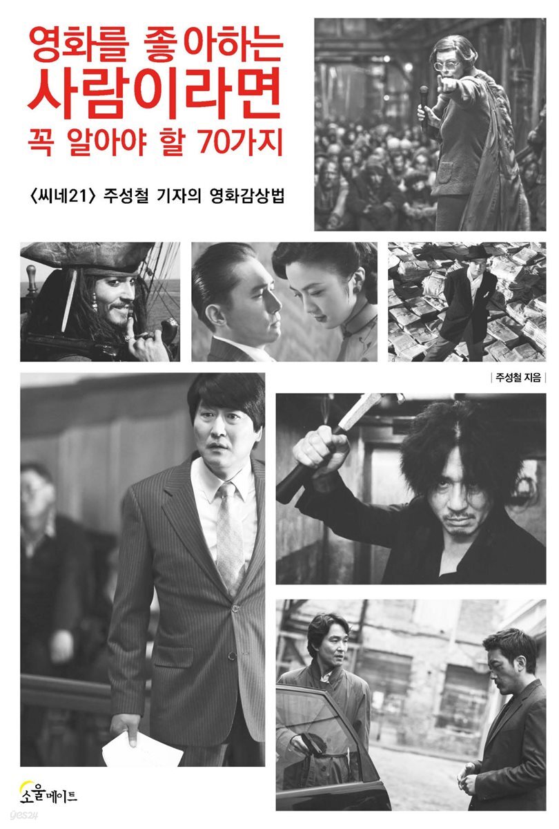 영화를 좋아하는 사람이라면 꼭 알아야 할 70가지
