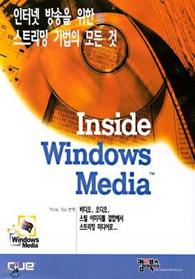 Inside Windows Media