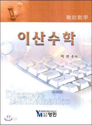 이산수학