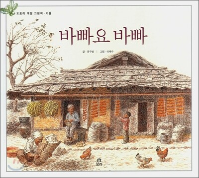 바빠요 바빠