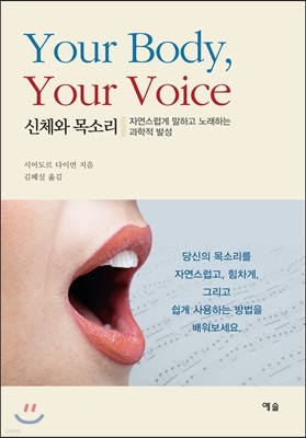 신체와 목소리 Your Body, Your Voice