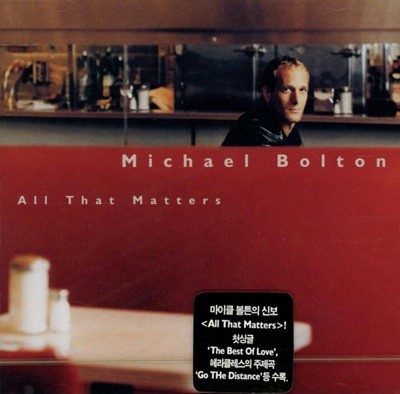 Ŭ ư (Michael Bolton) - All That Matters(̰)