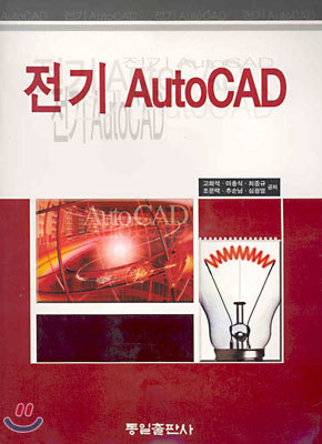  AutoCAD