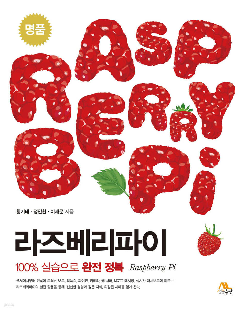 명품 라즈베리파이