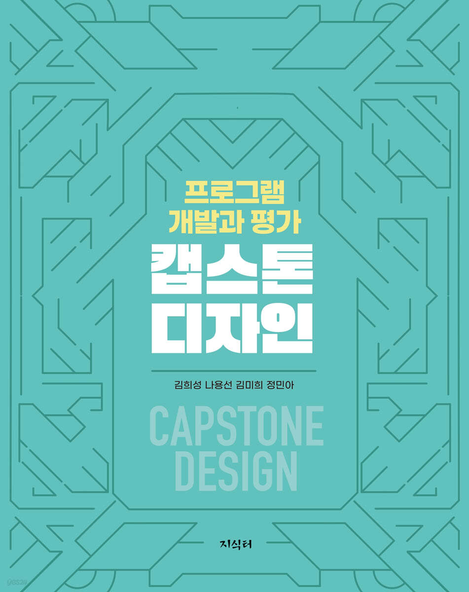 캡스톤 디자인