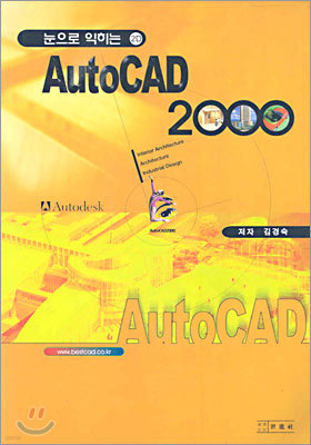   AUTOCAD 2000 (2D)