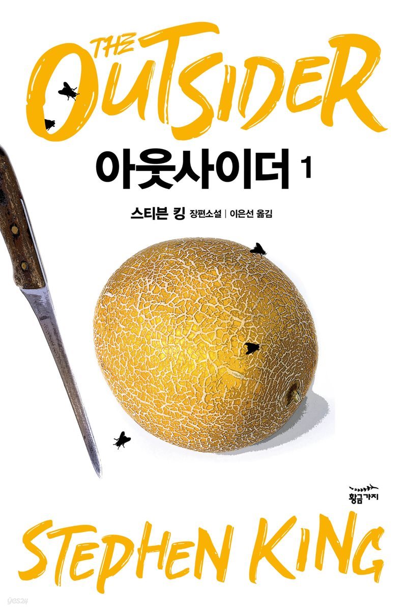 [세트] 아웃사이더 (총2권)