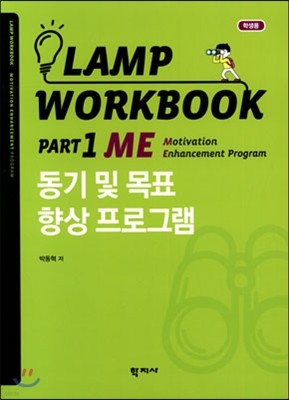 Lamp Workbook Part 1 л