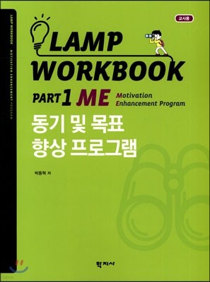 Lamp Workbook Part 1 