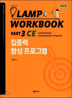 Lamp Workbook Part 3 