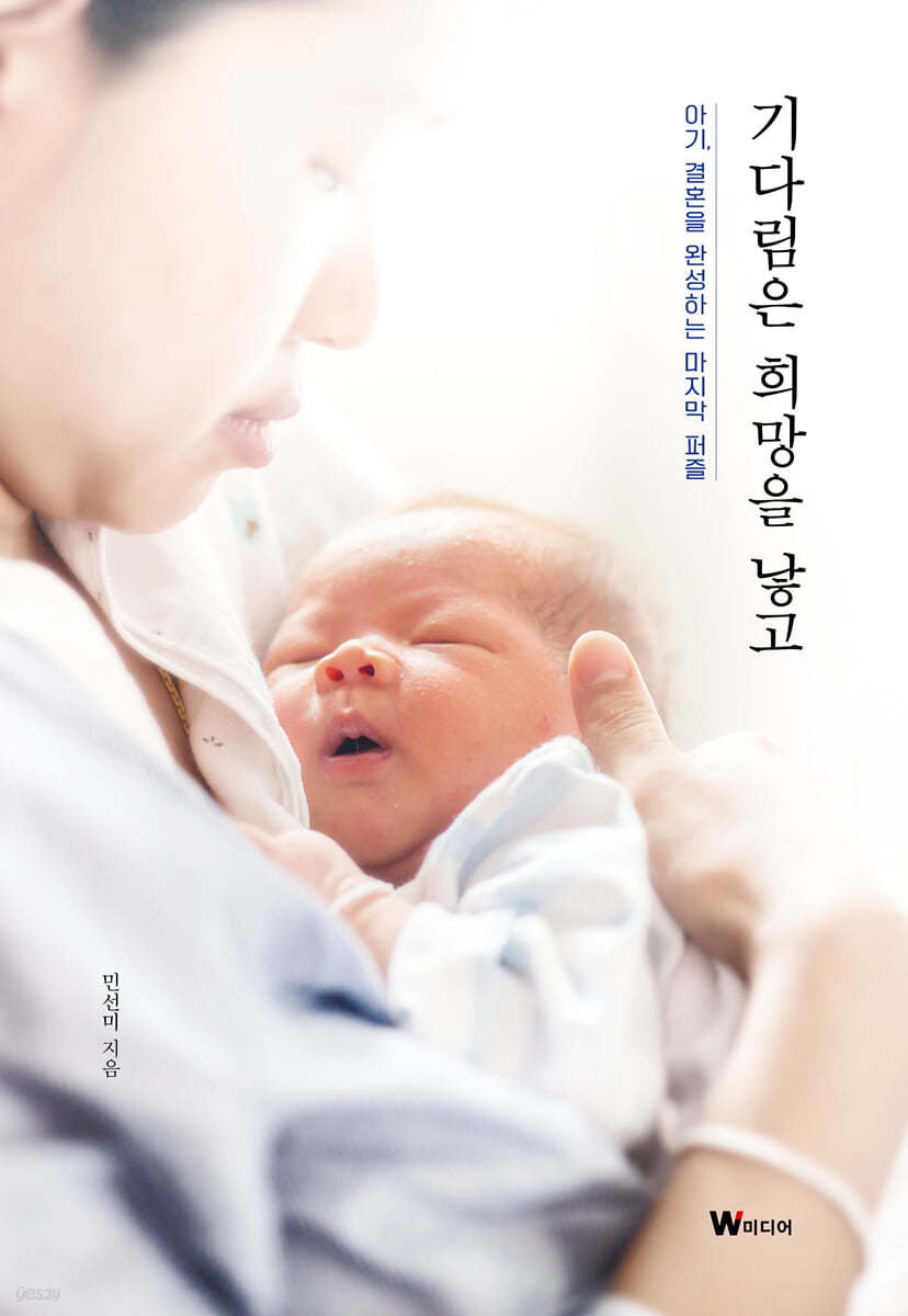 기다림은 희망을 낳고