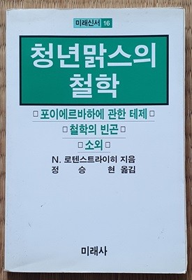 청년 맑스의 철학