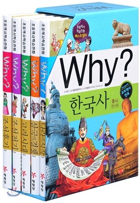 Why? 와이 한국사 통사 전5권 세트