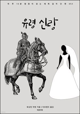 유령 신랑