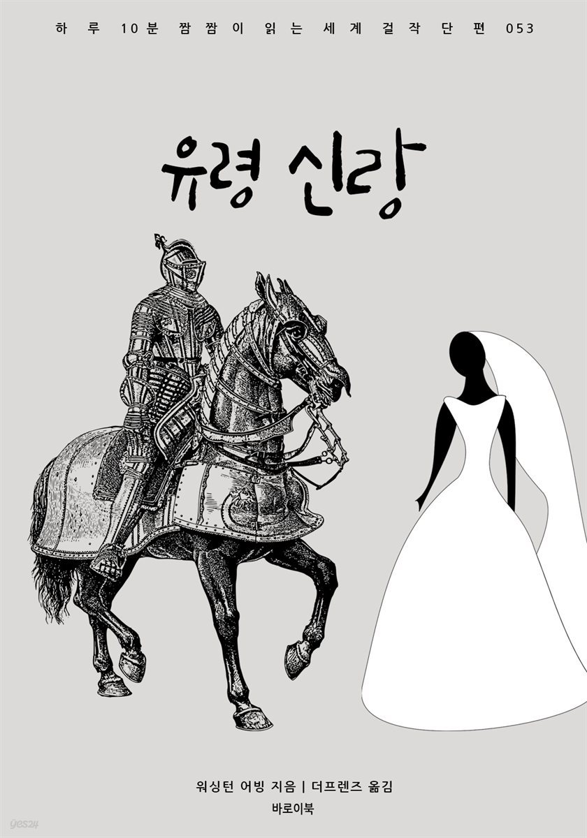 유령 신랑