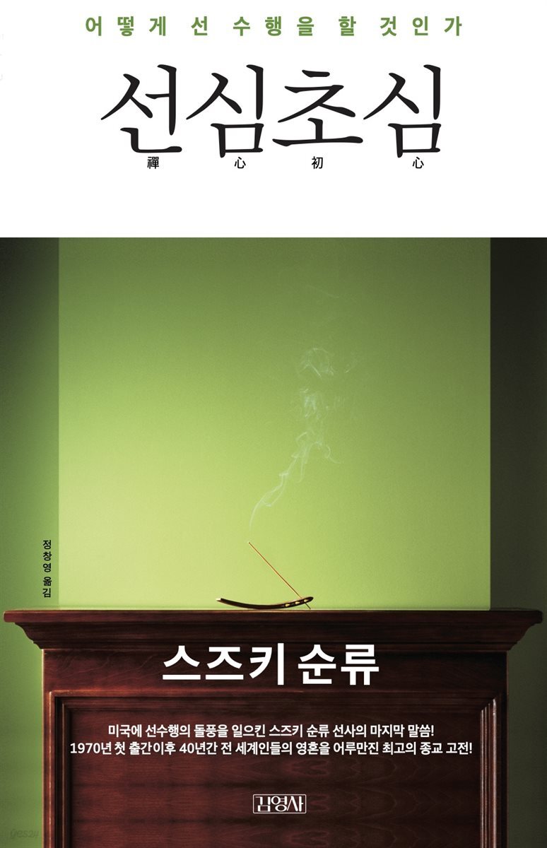 선심 초심