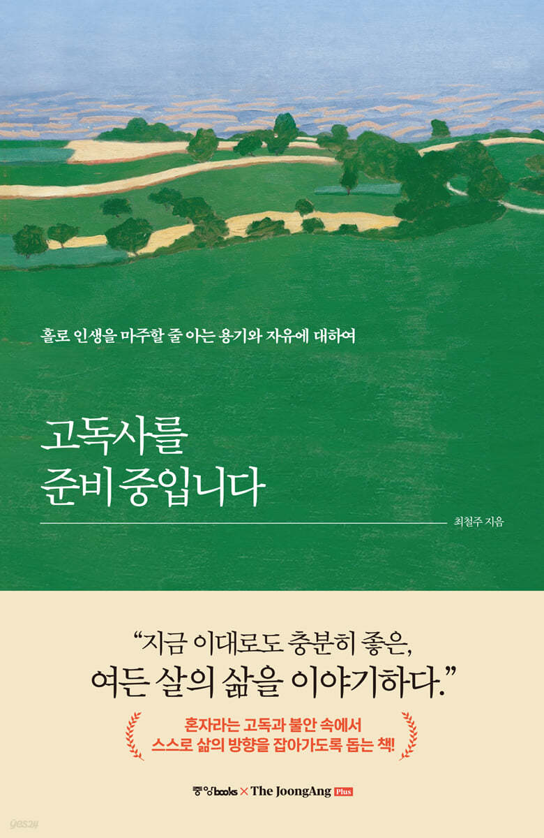 고독사를 준비 중입니다