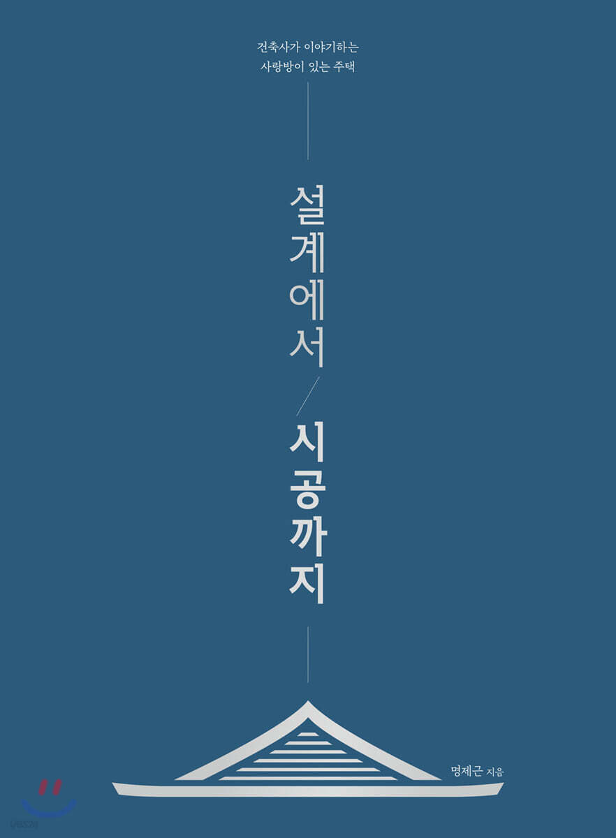 설계에서 시공까지