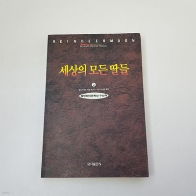 세상의모든딸들 2