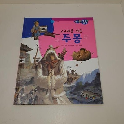 역사똑똑 삼국유사 삼국사기 고려사