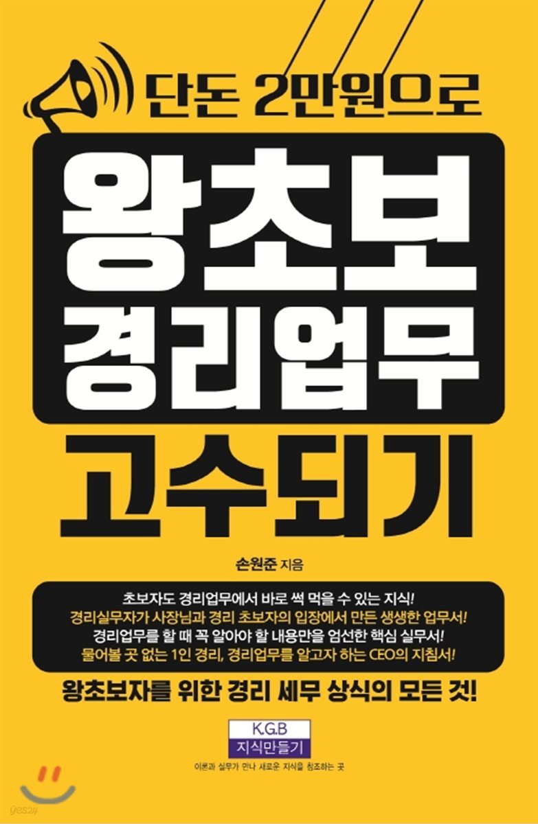 단돈 2만원으로 왕초보 경리업무 고수되기