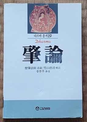 조론 (肇論)