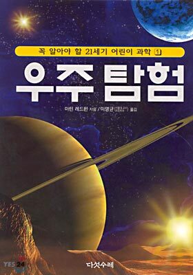 우주 탐험