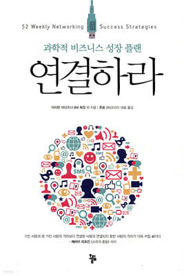 연결하라
