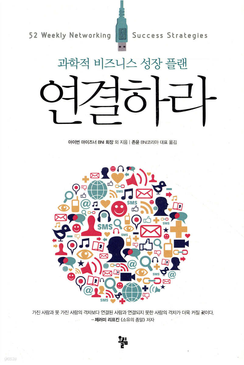 연결하라