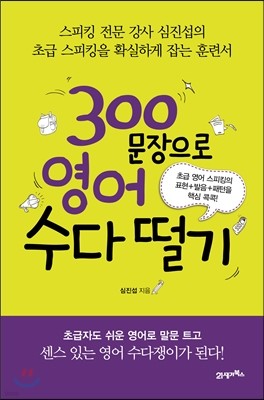 300문장으로 영어 수다떨기