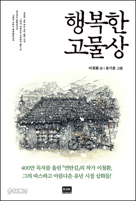 행복한 고물상