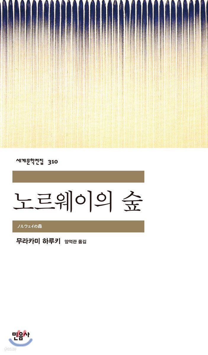 노르웨이의 숲