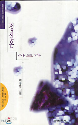 정신은 아프다