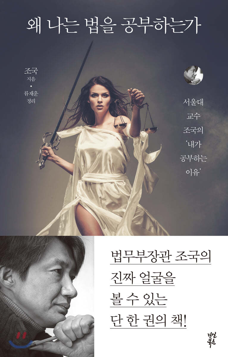 왜 나는 법을 공부하는가