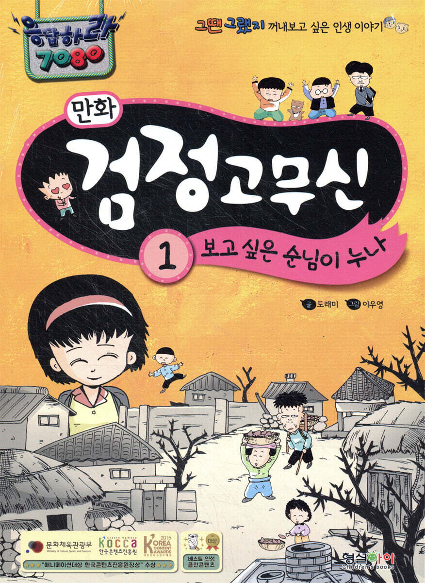 검정 고무신 1