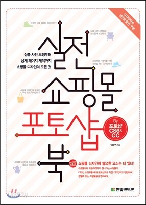 실전 쇼핑몰 포토샵 북