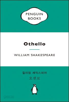오셀로 : 펭귄북스 오리지널 디자인 특별판